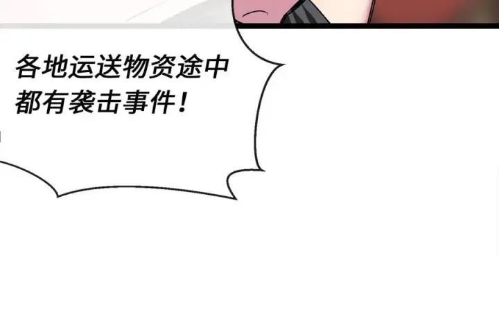 漫画《废柴重生之我要当大佬》241.挑拨离间第12张图