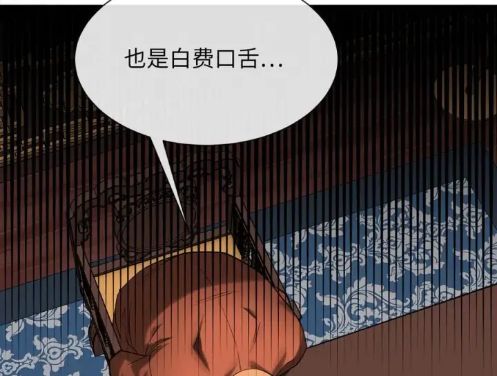 漫画《废柴重生之我要当大佬》241.挑拨离间第123张图