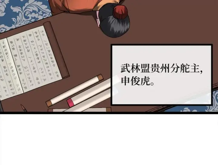 漫画《废柴重生之我要当大佬》241.挑拨离间第124张图