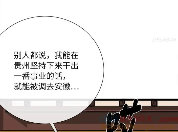漫画《废柴重生之我要当大佬》241.挑拨离间第125张图