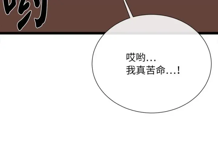 漫画《废柴重生之我要当大佬》241.挑拨离间第127张图