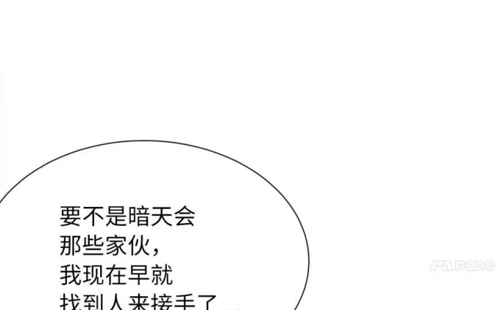 漫画《废柴重生之我要当大佬》241.挑拨离间第128张图