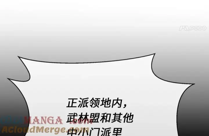漫画《废柴重生之我要当大佬》241.挑拨离间第13张图