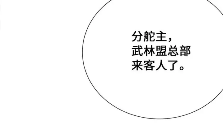 漫画《废柴重生之我要当大佬》241.挑拨离间第131张图