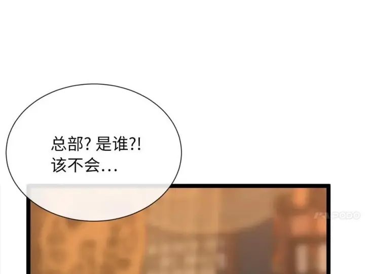 漫画《废柴重生之我要当大佬》241.挑拨离间第132张图