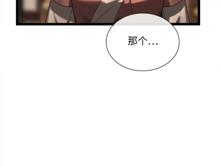 漫画《废柴重生之我要当大佬》241.挑拨离间第134张图