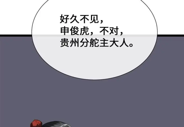 漫画《废柴重生之我要当大佬》241.挑拨离间第138张图