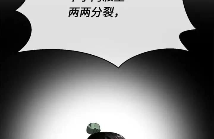 漫画《废柴重生之我要当大佬》241.挑拨离间第14张图