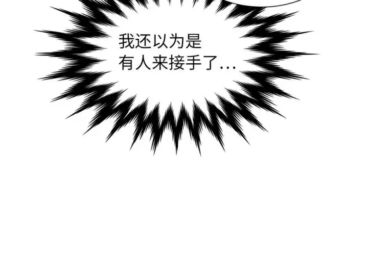 漫画《废柴重生之我要当大佬》241.挑拨离间第140张图