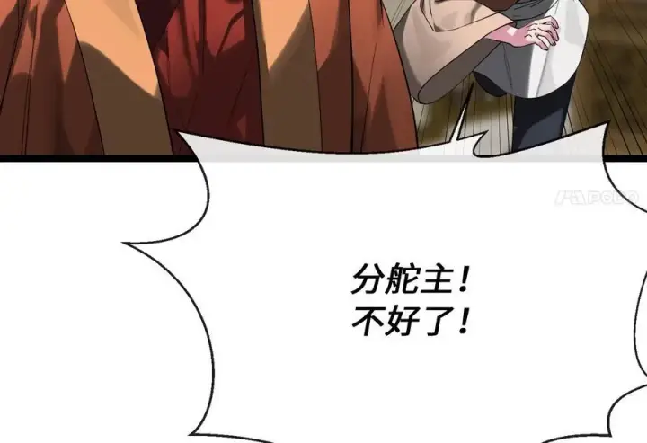 漫画《废柴重生之我要当大佬》241.挑拨离间第143张图
