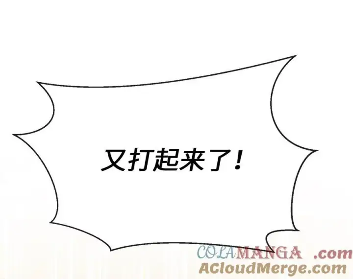 漫画《废柴重生之我要当大佬》241.挑拨离间第145张图