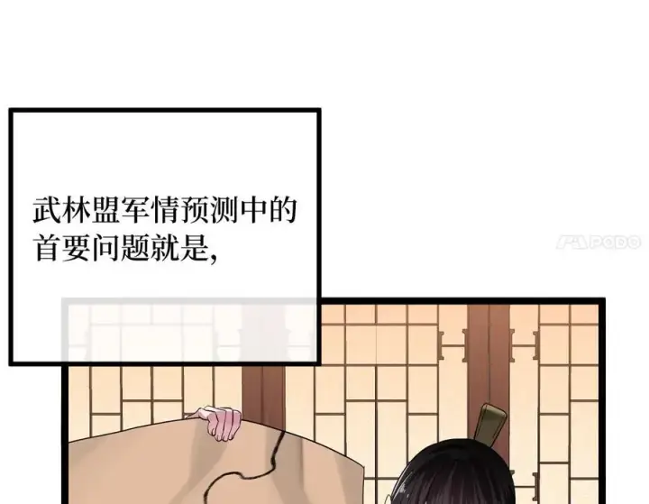 漫画《废柴重生之我要当大佬》241.挑拨离间第154张图