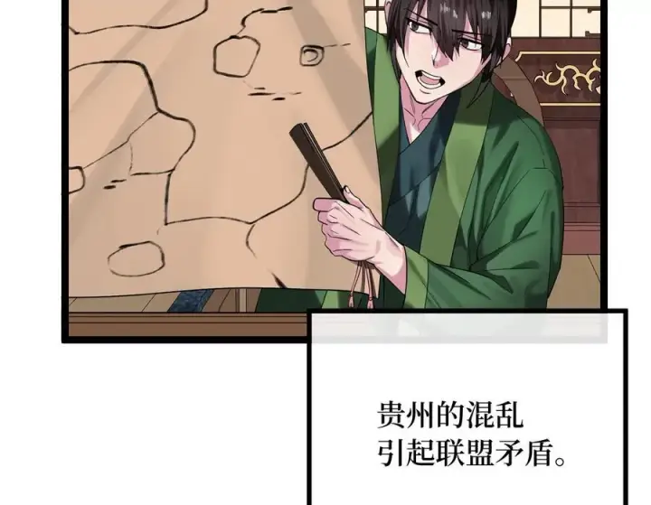 漫画《废柴重生之我要当大佬》241.挑拨离间第155张图
