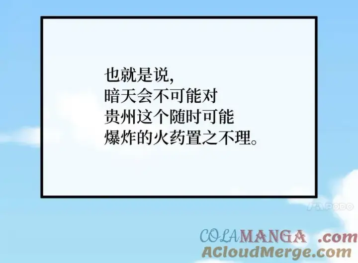 漫画《废柴重生之我要当大佬》241.挑拨离间第157张图