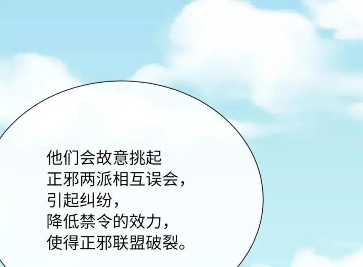 漫画《废柴重生之我要当大佬》241.挑拨离间第158张图