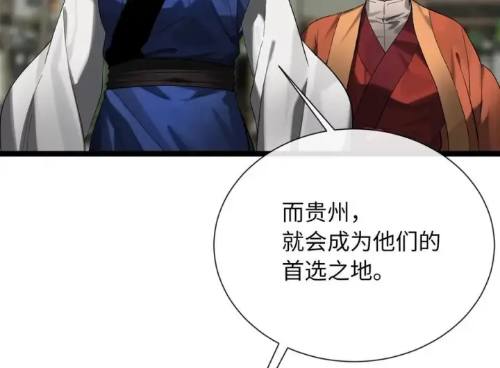 漫画《废柴重生之我要当大佬》241.挑拨离间第160张图