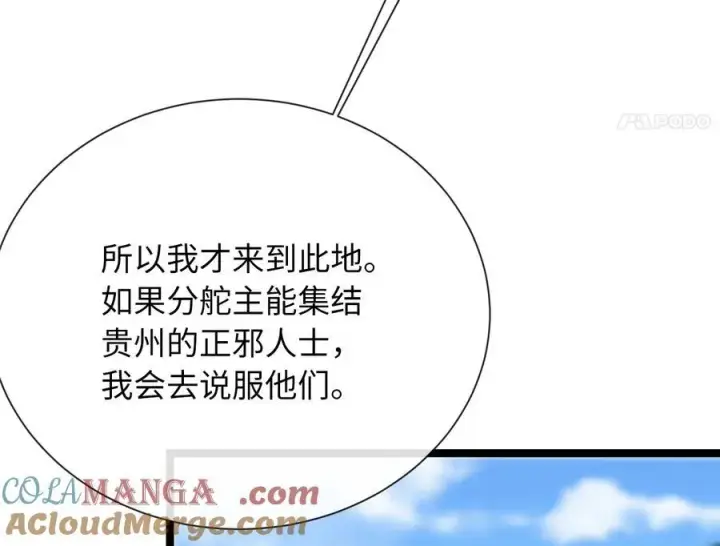 漫画《废柴重生之我要当大佬》241.挑拨离间第161张图