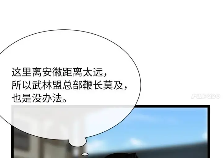 漫画《废柴重生之我要当大佬》241.挑拨离间第164张图