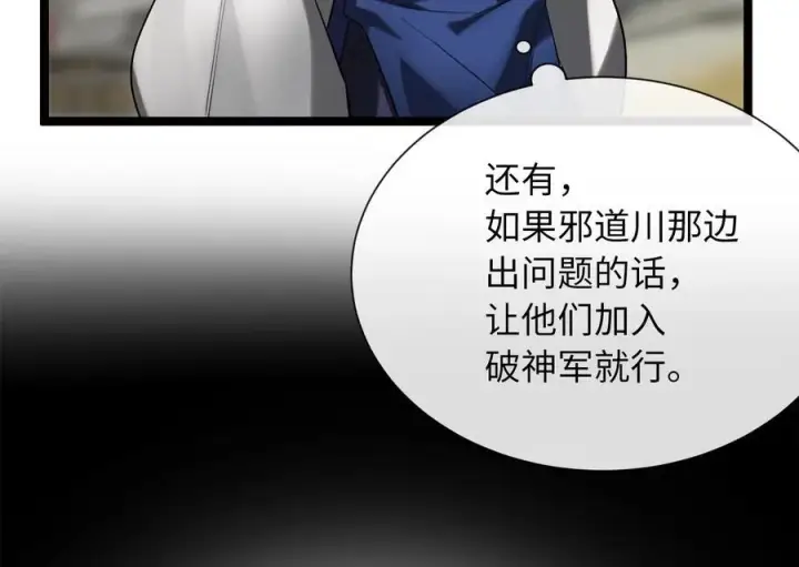 漫画《废柴重生之我要当大佬》241.挑拨离间第166张图