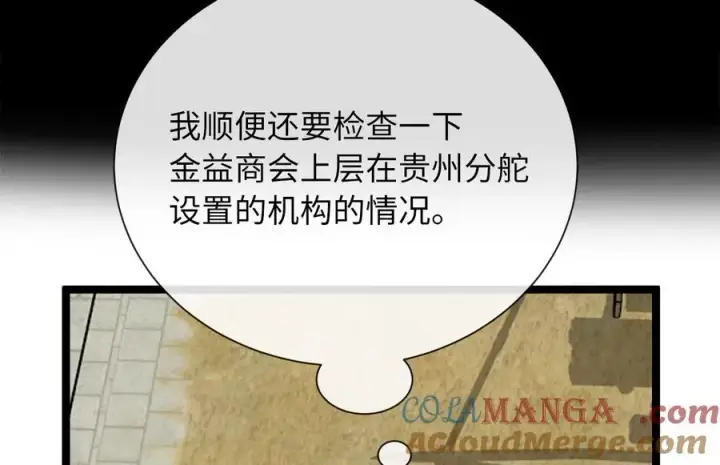 漫画《废柴重生之我要当大佬》241.挑拨离间第169张图
