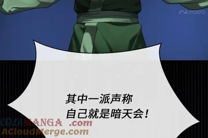 漫画《废柴重生之我要当大佬》241.挑拨离间第17张图