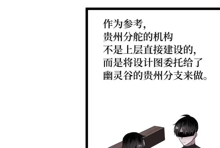 漫画《废柴重生之我要当大佬》241.挑拨离间第171张图