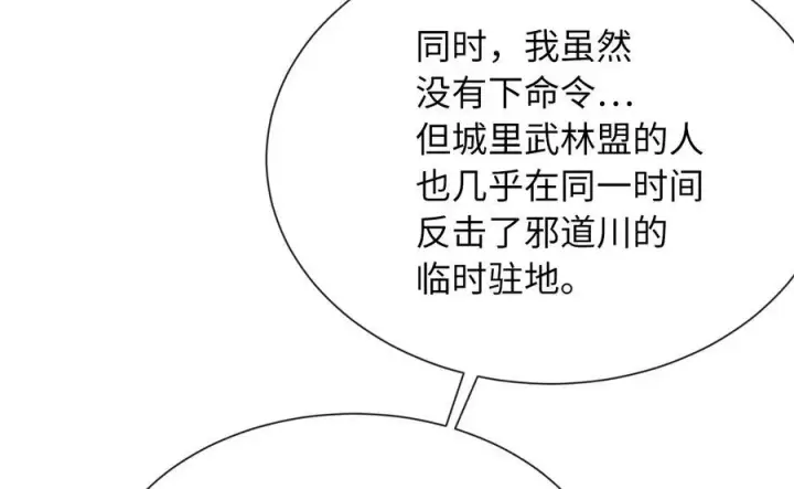 漫画《废柴重生之我要当大佬》241.挑拨离间第175张图