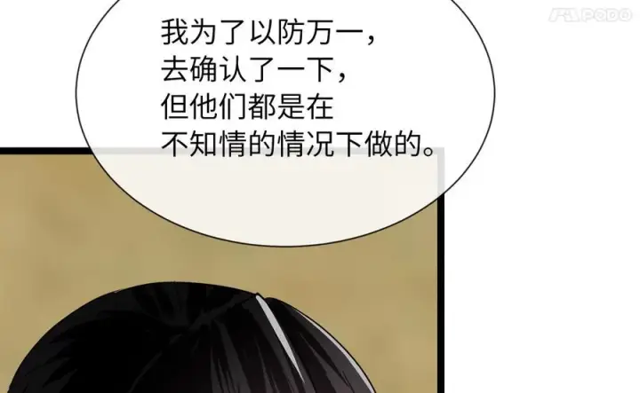 漫画《废柴重生之我要当大佬》241.挑拨离间第176张图