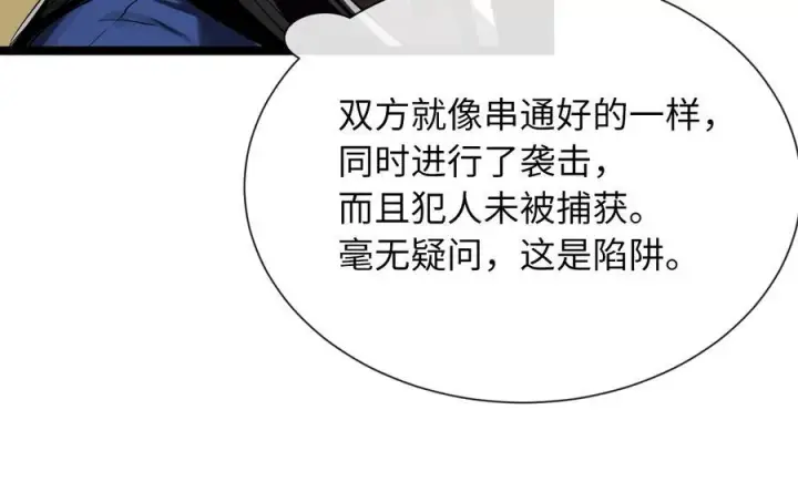 漫画《废柴重生之我要当大佬》241.挑拨离间第178张图
