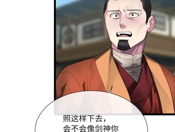 漫画《废柴重生之我要当大佬》241.挑拨离间第180张图