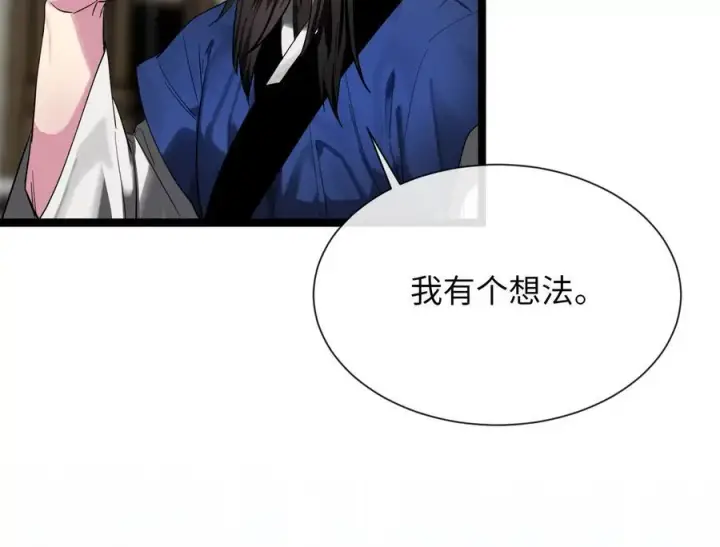 漫画《废柴重生之我要当大佬》241.挑拨离间第182张图