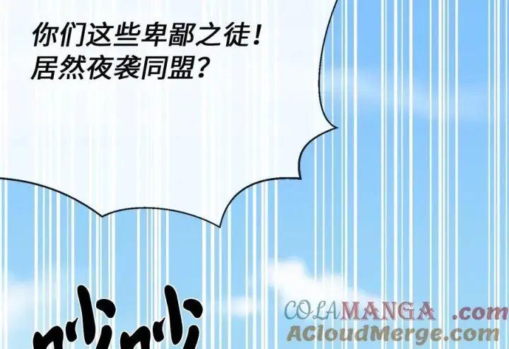 漫画《废柴重生之我要当大佬》241.挑拨离间第185张图