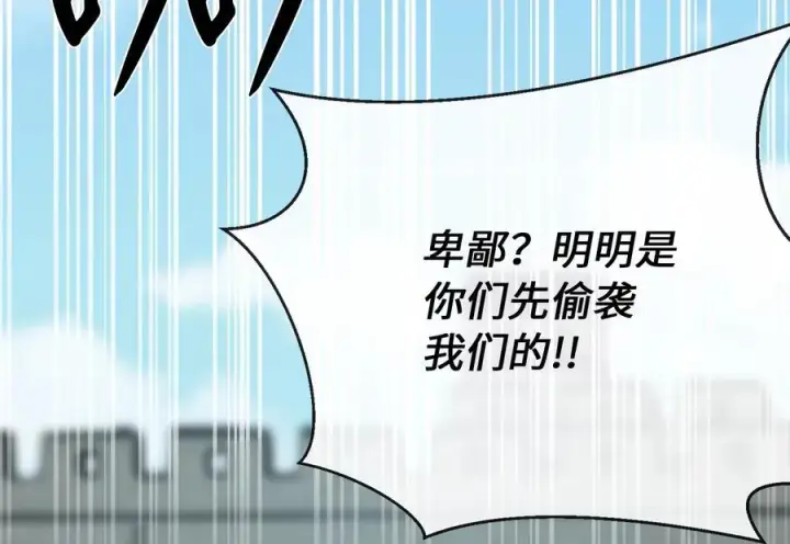 漫画《废柴重生之我要当大佬》241.挑拨离间第186张图