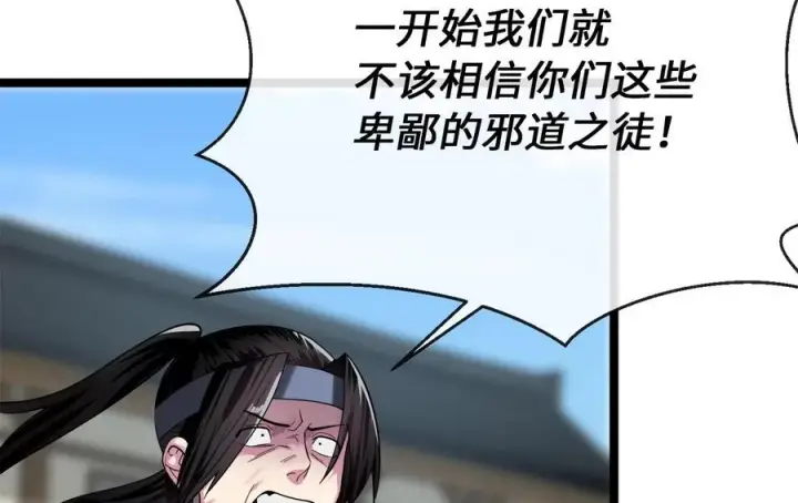 漫画《废柴重生之我要当大佬》241.挑拨离间第192张图