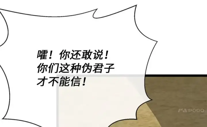 漫画《废柴重生之我要当大佬》241.挑拨离间第194张图