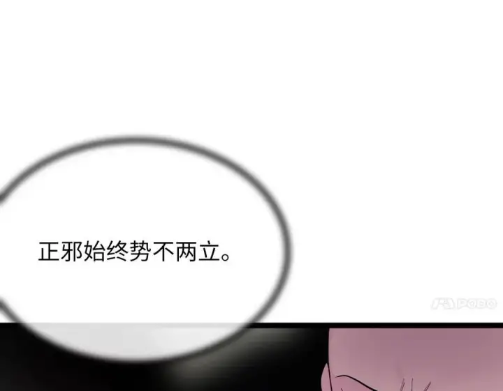 漫画《废柴重生之我要当大佬》241.挑拨离间第198张图