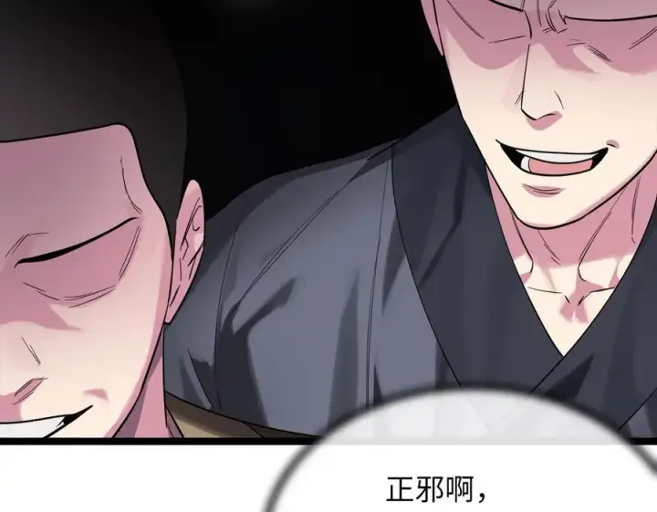 漫画《废柴重生之我要当大佬》241.挑拨离间第199张图