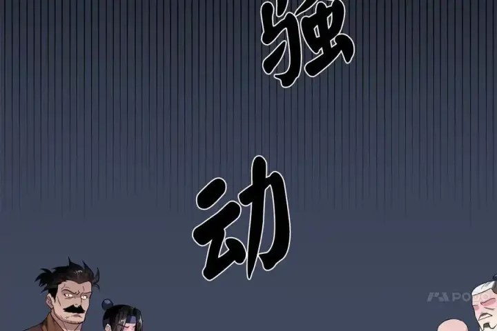 漫画《废柴重生之我要当大佬》241.挑拨离间第20张图