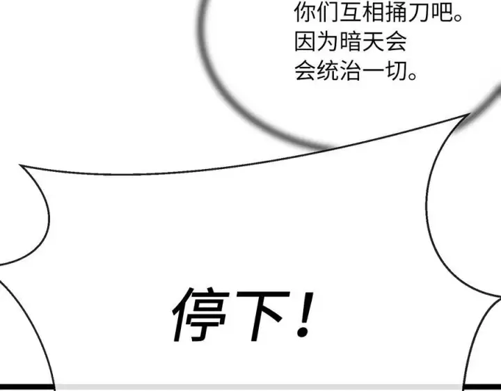 漫画《废柴重生之我要当大佬》241.挑拨离间第200张图
