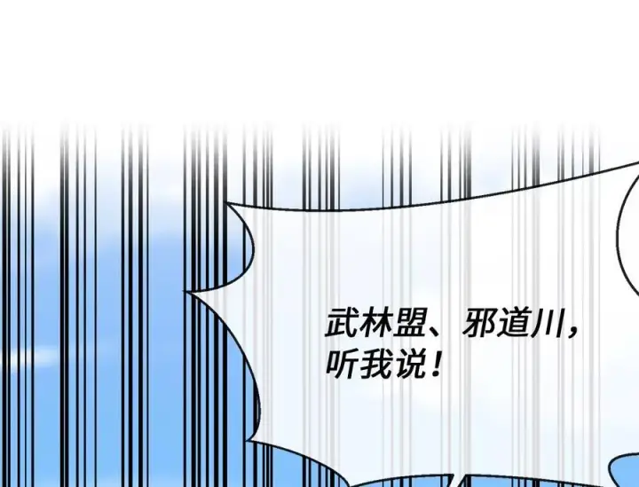漫画《废柴重生之我要当大佬》241.挑拨离间第216张图