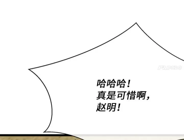 漫画《废柴重生之我要当大佬》241.挑拨离间第220张图
