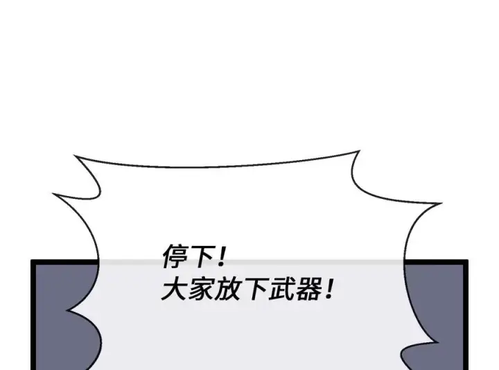 漫画《废柴重生之我要当大佬》241.挑拨离间第224张图