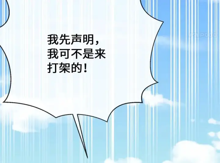漫画《废柴重生之我要当大佬》241.挑拨离间第227张图
