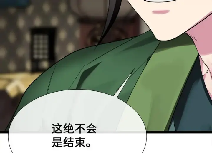 漫画《废柴重生之我要当大佬》241.挑拨离间第23张图