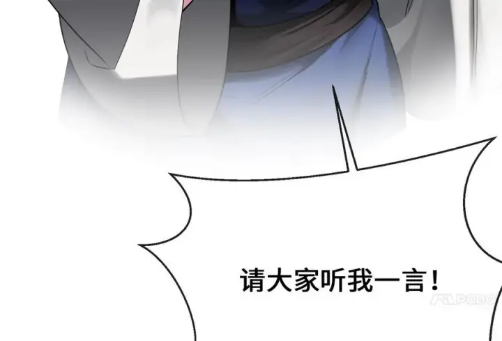 漫画《废柴重生之我要当大佬》241.挑拨离间第230张图