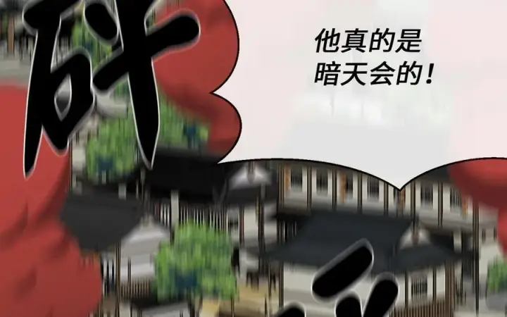 漫画《废柴重生之我要当大佬》241.挑拨离间第240张图