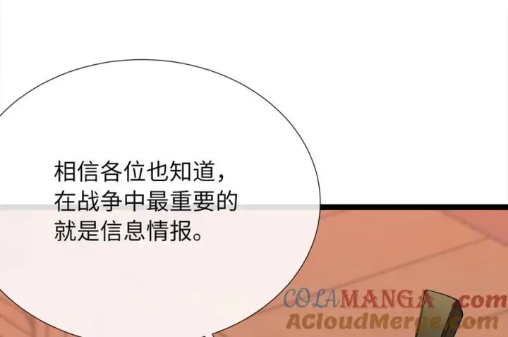 漫画《废柴重生之我要当大佬》241.挑拨离间第25张图