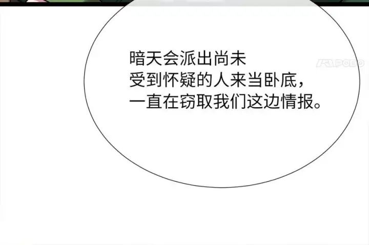 漫画《废柴重生之我要当大佬》241.挑拨离间第28张图