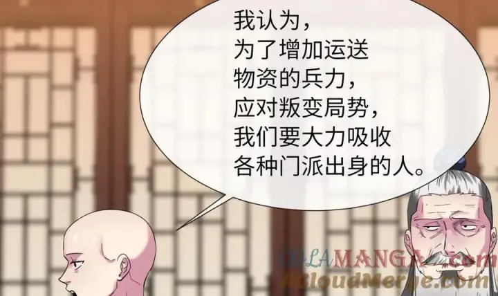 漫画《废柴重生之我要当大佬》241.挑拨离间第33张图