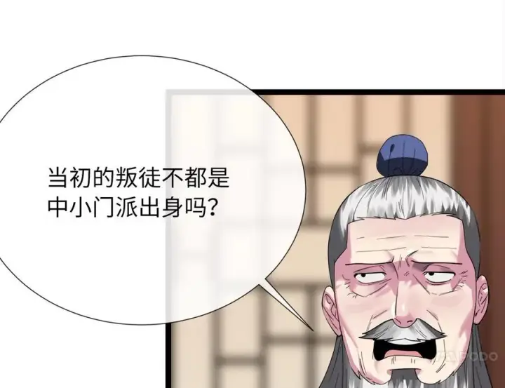 漫画《废柴重生之我要当大佬》241.挑拨离间第35张图